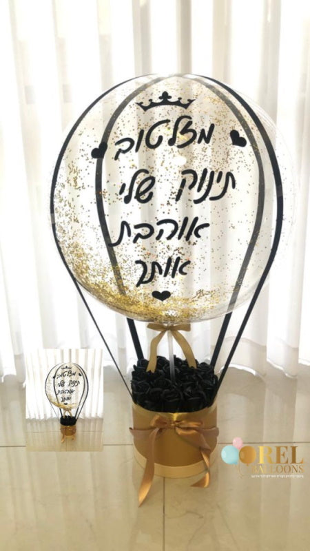 כדור פורח 2